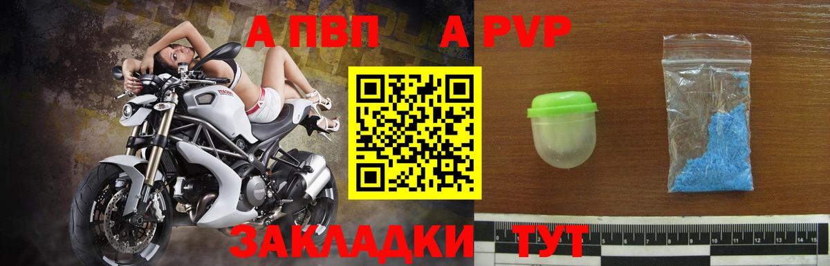 Alpha PVP мука Черногорск