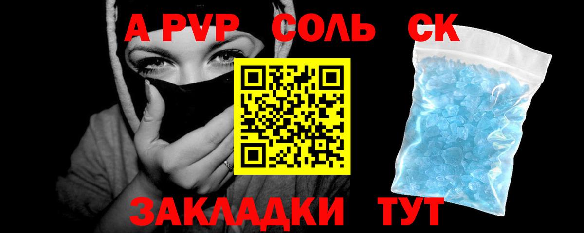А ПВП кристаллы  A-PVP Crystall  APVP VHQ  Вход с VPN  закладка  Черногорск 