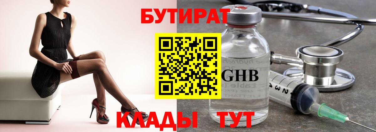 Бутират  Вход с VPN  Черногорск  Бутират Butirat 