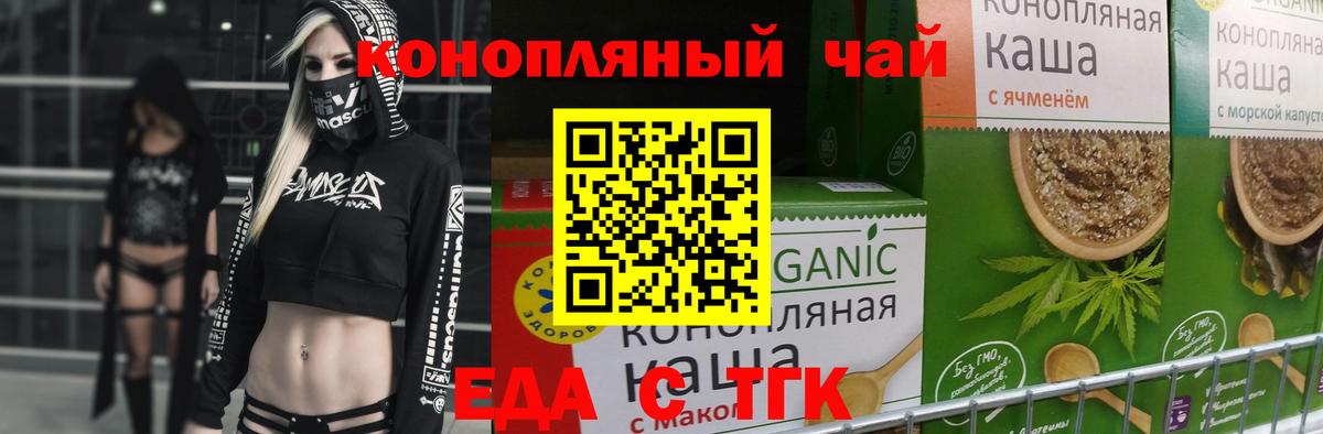 Черногорск  Печенье с ТГК конопля  Вход с VPN 