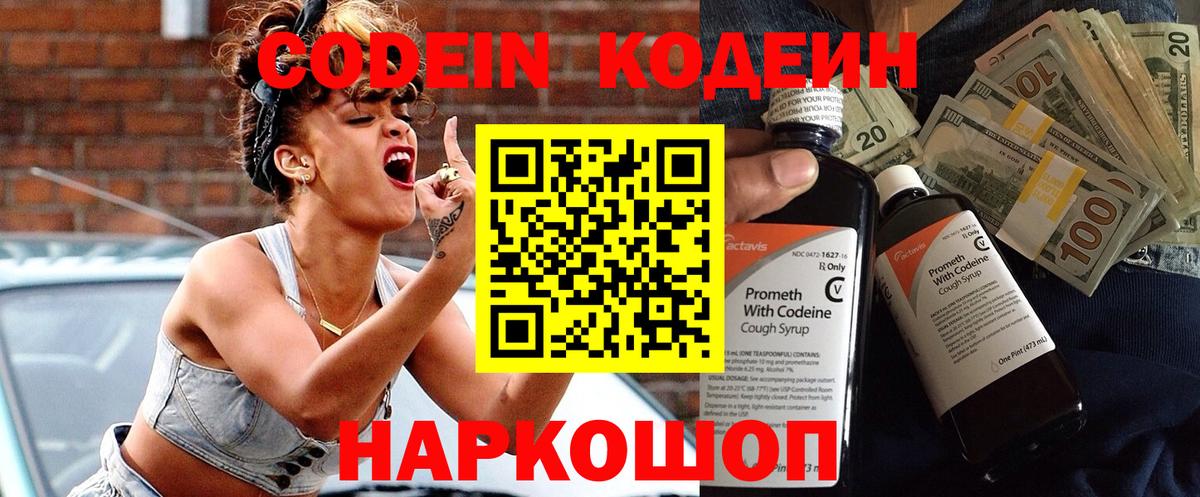 Черногорск  где купить наркотик  Кодеиновый сироп Lean Purple Drank  Вход с VPN  Codein Purple Drank 
