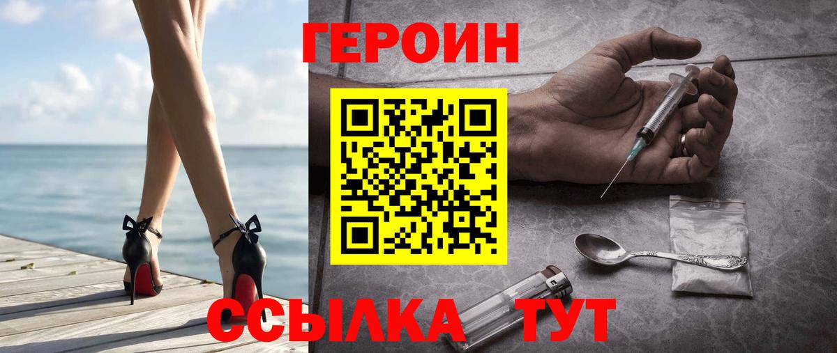 ГЕРОИН VHQ Черногорск