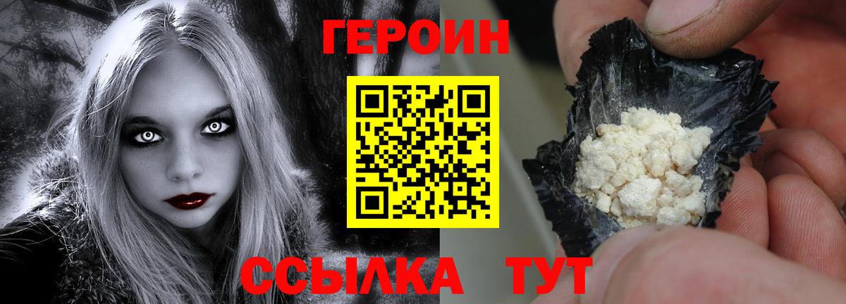 Героин белый  Вход с VPN  Черногорск 