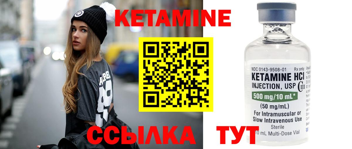 Кетамин VHQ Черногорск