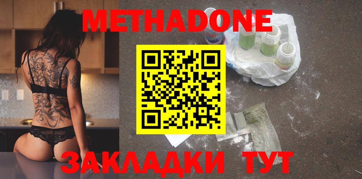 Метадон methadone  МЕТАДОН мёд  Вход с VPN  Черногорск 