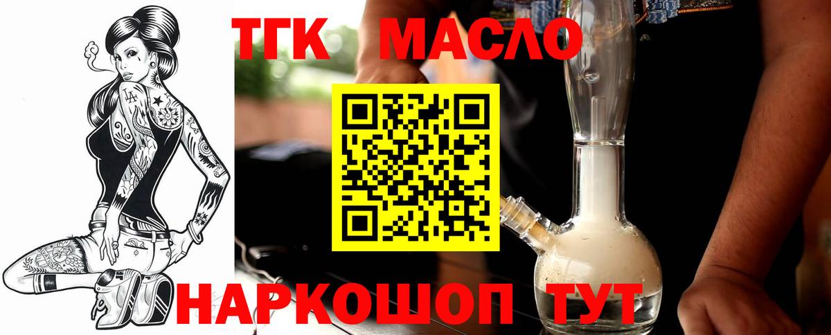 Дистиллят ТГК гашишное масло  Вход с VPN  Черногорск 
